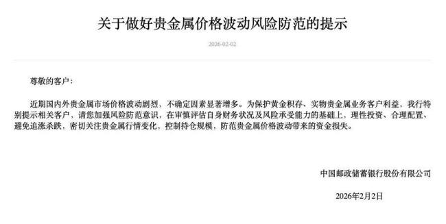 事关金银交易 又有两家银行同日公告