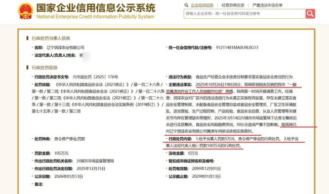 老痰酸菜涉事企业欠税近150万元