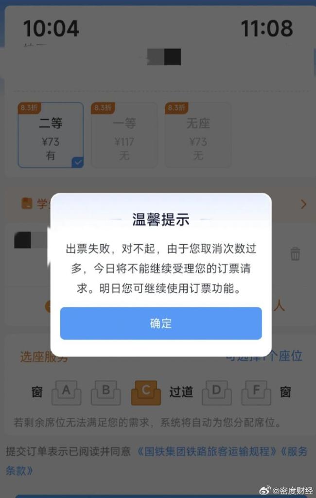 12306：取消订单3次当日无法购票 春运购票规则引热议