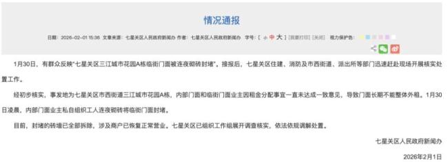 当地通报临街店铺遭砌墙封堵 墙体已拆商户恢复营业