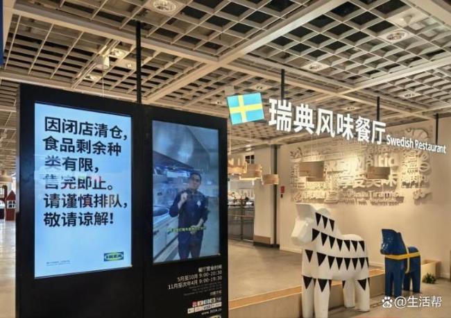 中国最北宜家闭店前一日几乎被搬空 顾客抢购“捡漏”