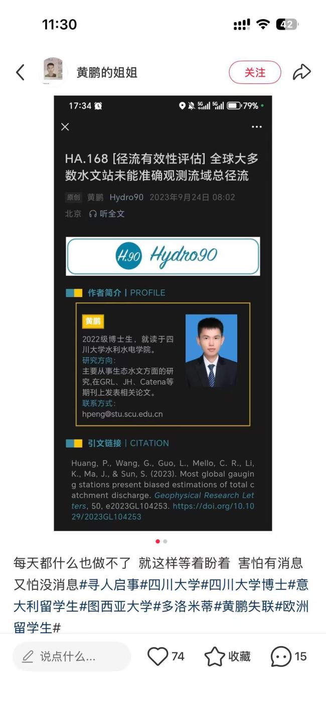 28岁川大博士在意大利失联十余天，姐姐最新发声 恳求社会关注帮助