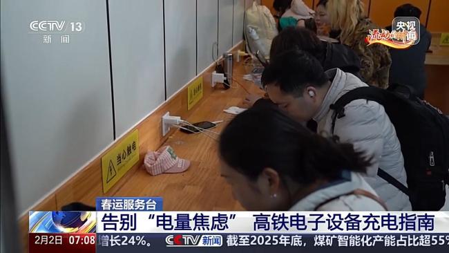 春运高铁充电指南