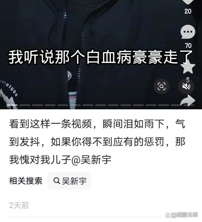 网红祝贺抗癌男童去世父亲气得发抖 冷血行径引发众怒