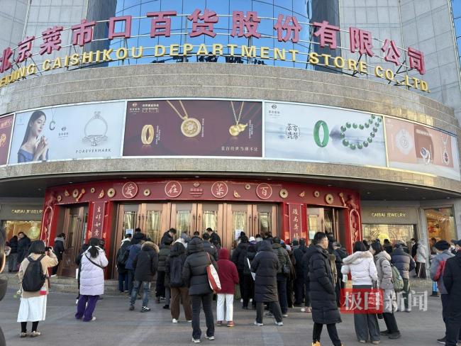 金价大幅回调!北京菜百150人排长队卖金,也有人花20多万趁势入手200克