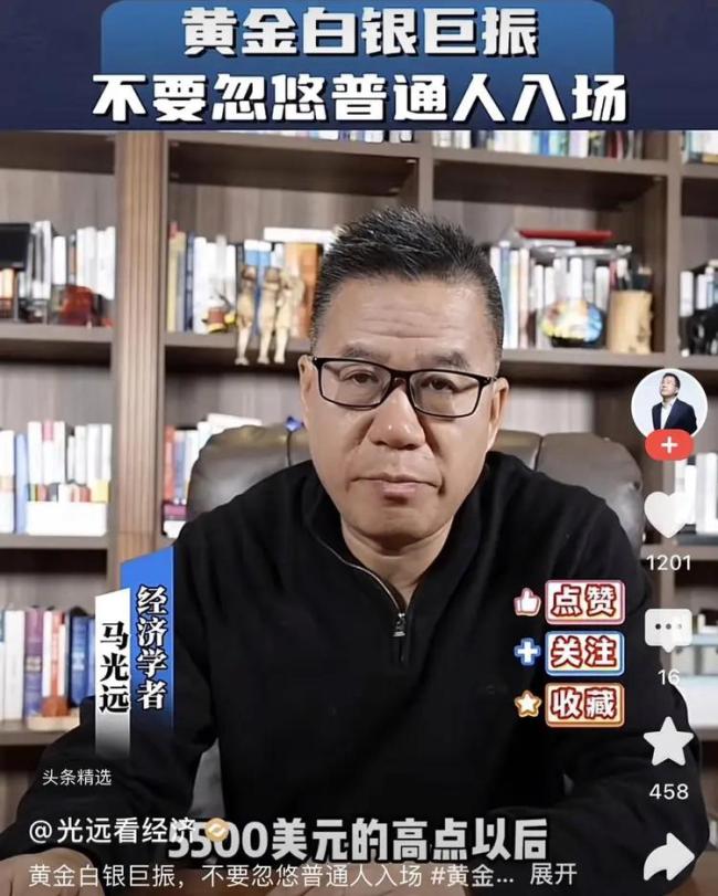 马光远：黄金白银暴跌，历史的重演而已 牛市调整再现