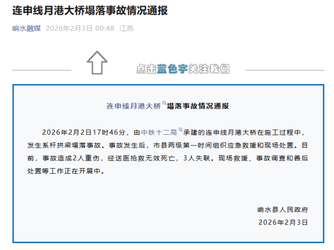 官方通报连申线月港大桥坍塌事故