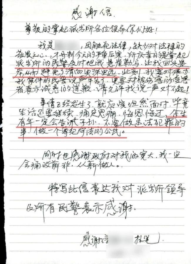 00后新警的第一封感谢信来自嫌疑人 温情执法触动心扉