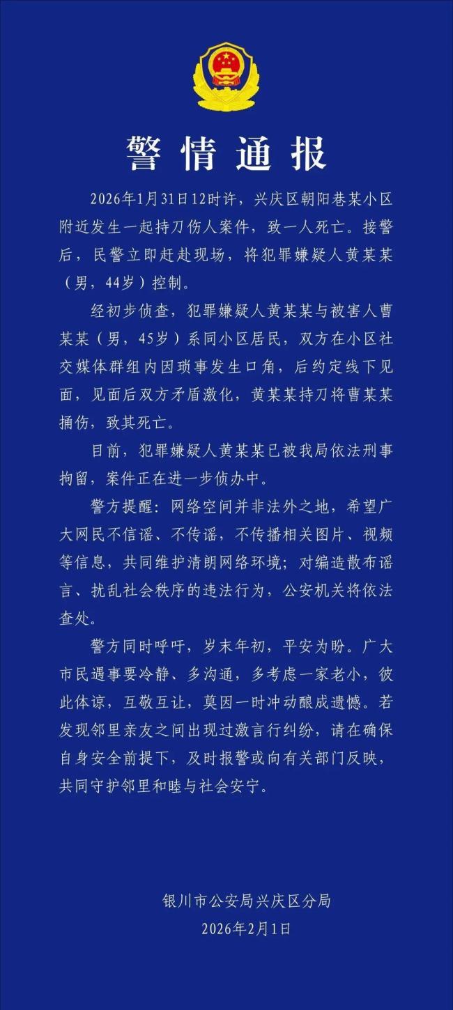 警方通报男子因争吵捅死邻居