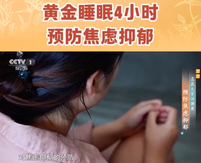 4小时黄金睡眠时间！中医认为晚上11点到凌晨3点是黄金睡眠时间