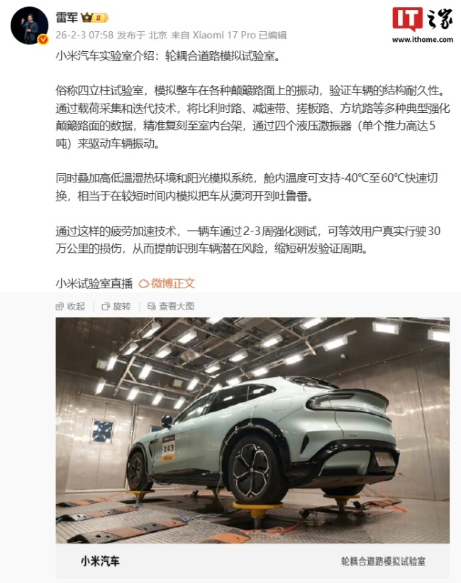 雷军谈小米汽车轮耦合道路模拟试验室
