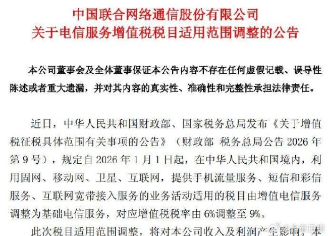 三大电信运营商回应增值税率调整 税率变动影响收入利润