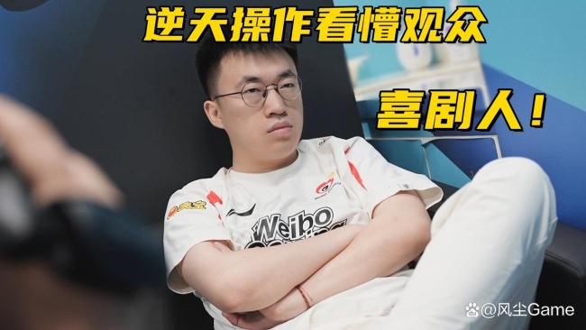 LPL全华班被打成人机！小虎上演喜剧人操作，观众解说集体看懵 状态起伏引热议