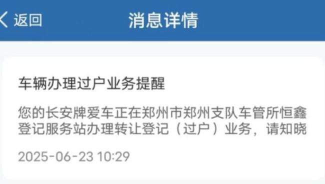 女子新买的二手车被人偷偷过户 未授权被过户引发争议