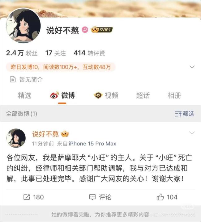 被烧死萨摩耶主人称已和解