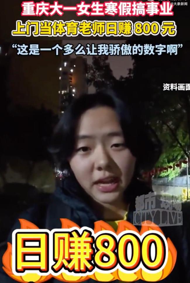 女生当上门体育老师日赚800 创业实践获高收入