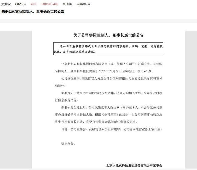 中国第一个“养猪博士”邵根伙去世