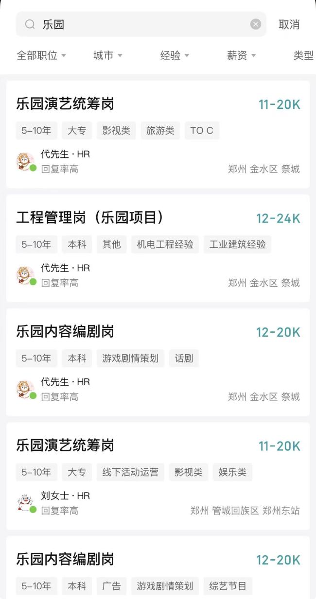 蜜雪冰城招多个乐园相关岗位 主题乐园建设猜想