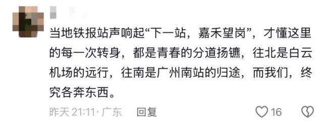 嘉禾望岗为什么火了 情感共鸣与城市温度