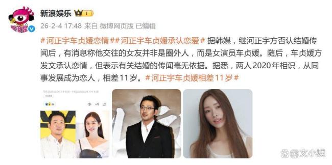 韩星车贞媛方承认与河正宇恋情 认爱不认婚引发热议