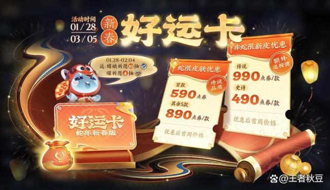 王者荣耀小马糕 新春福利预热