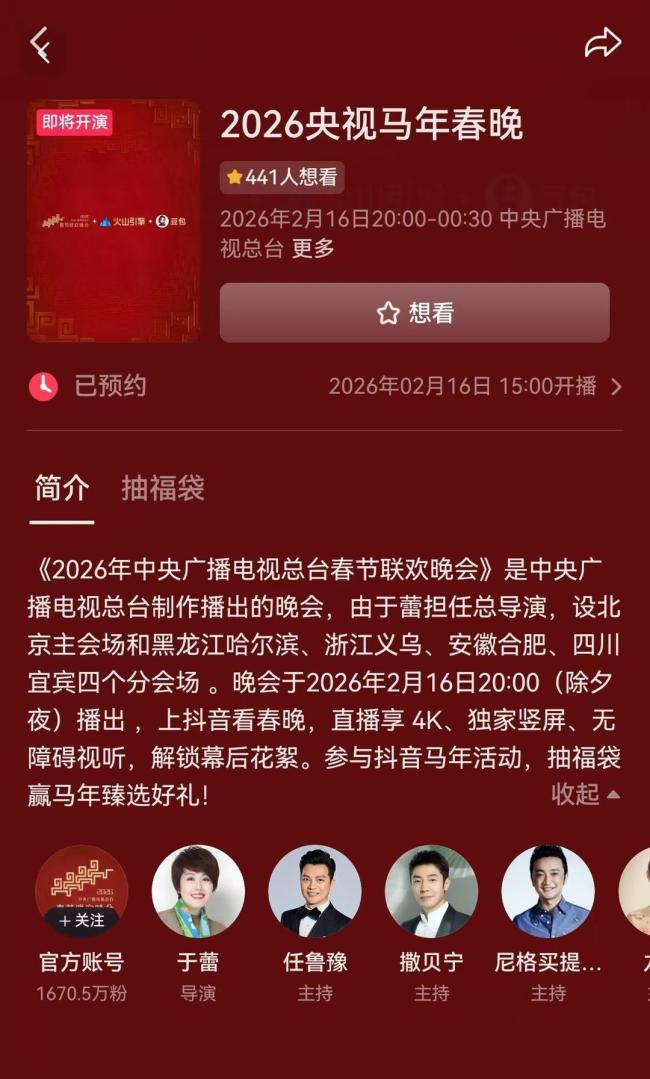 央视马年春晚总导演为于蕾