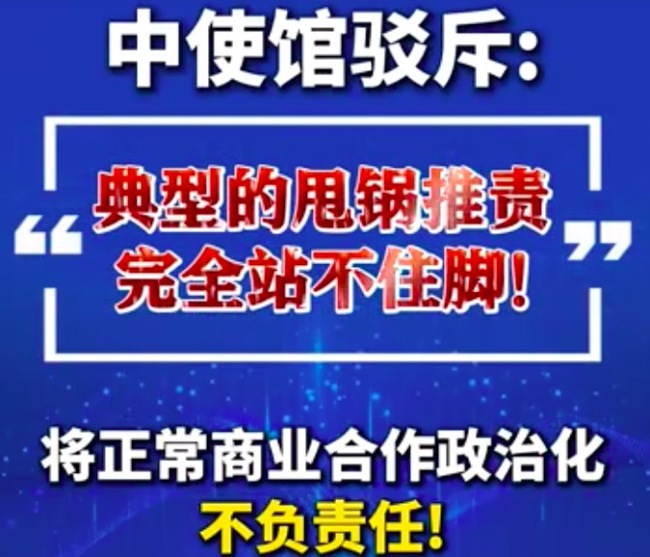 欧洲电池巨头破产 外媒“甩锅”中企 中使馆驳斥