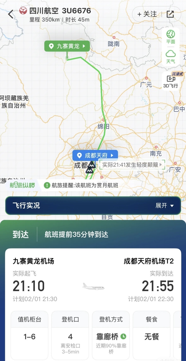 川航回应游客花200元“包机” 独享专机服务体验