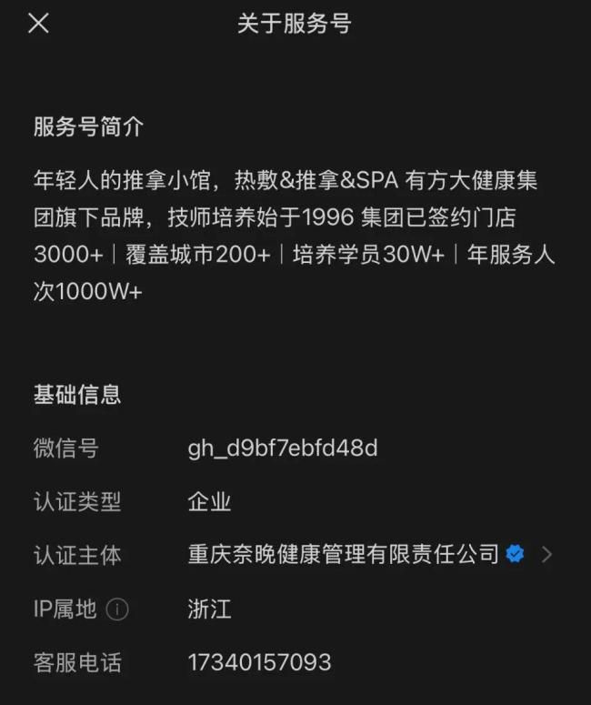 技师猥亵女顾客被行政拘留 按摩店回应称正在处理