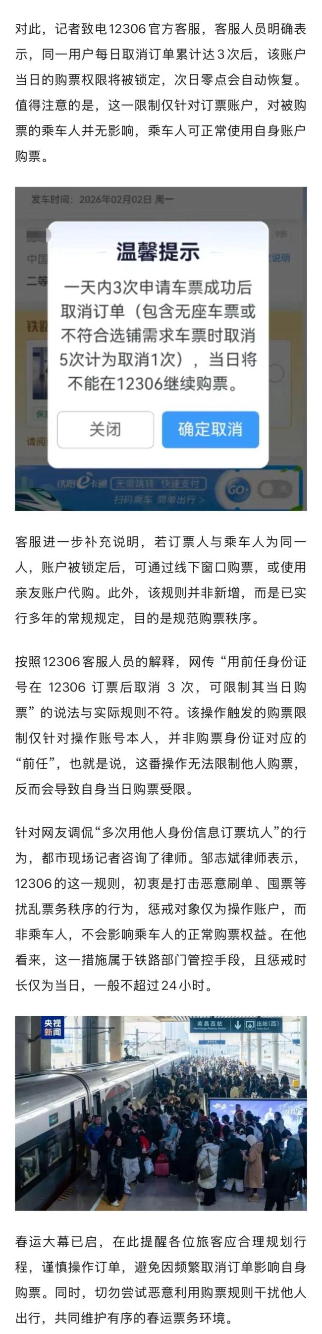 “每天都用前任身份证订票不付款取消3次让他买不了过年回家的票”？12306回应 购票规则引热议