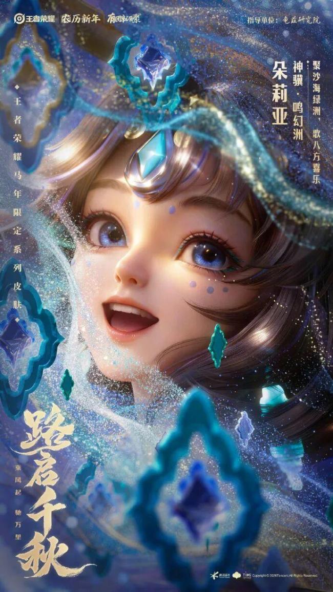 王者荣耀 马年摒弃皮肤首曝激勉热议