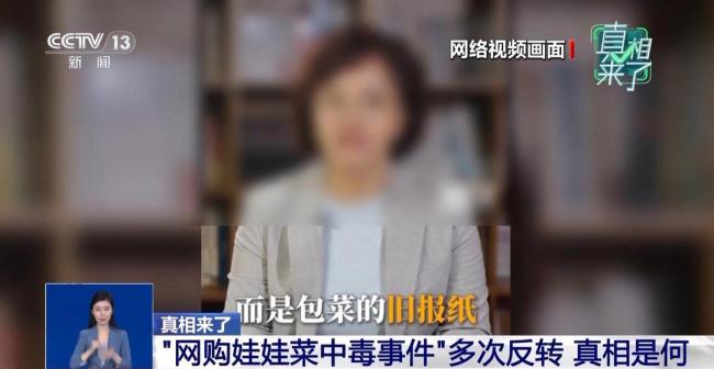 娃娃菜事件为何回转再回转