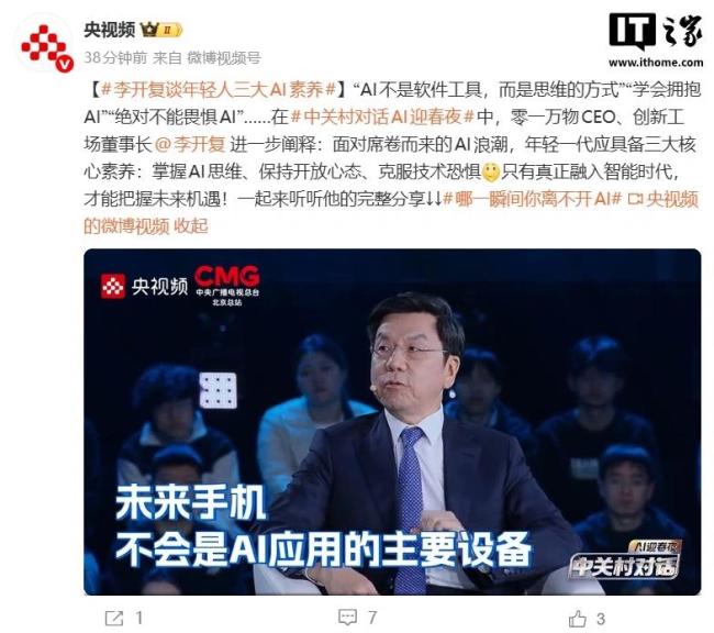 李开复谈年轻人三大AI素养 迎接未来科技浪潮