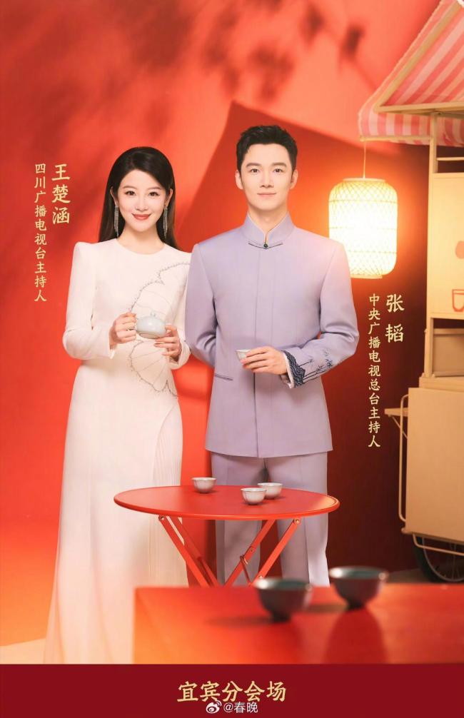 龙洋五登春晚担任北京主会场主持人 主持阵容揭晓