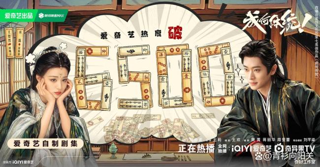 《成何体统》首播口碑