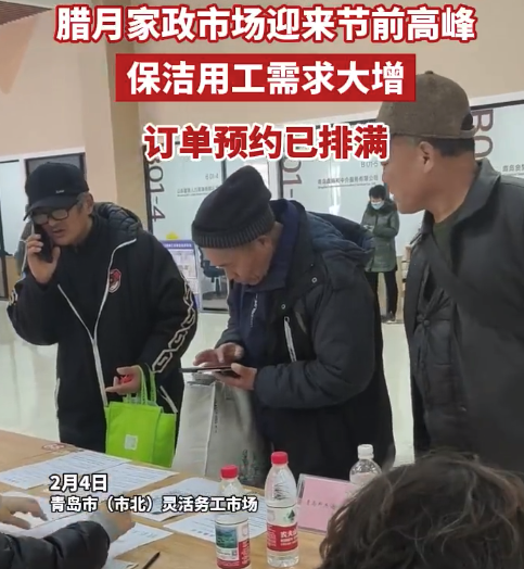 家政干事爆单年前订单已排满 有东说念主日入1000元