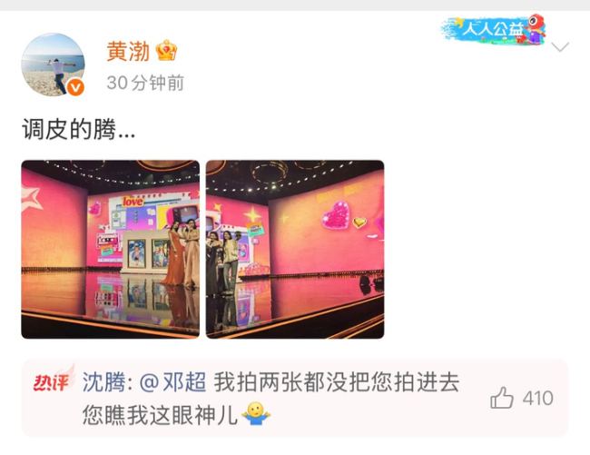 怪不得这张相片沈腾不发邓超也不发