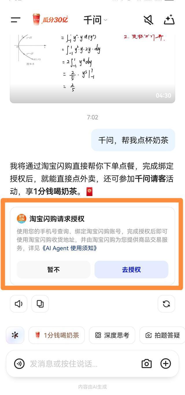1分錢(qián)居然可以點(diǎn)4杯奶茶 阿里千問(wèn)app送福利