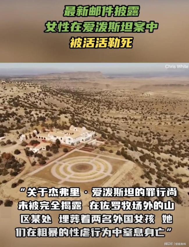 曝爱泼斯坦案中2名女孩被勒死 邮件揭露更多罪行