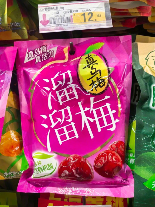 冻杨梅真乌梅冻杨真乌其实是商标™️ 商标™️命名引争议