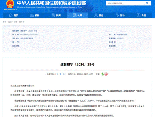 北京建工路桥集团被连续取消两项一级资质