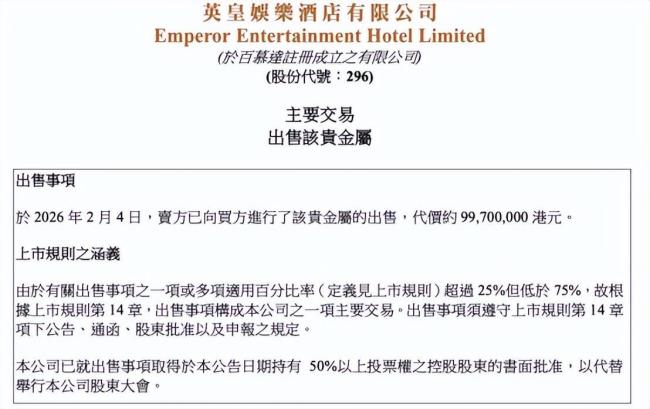 澳门一酒店卖掉大堂79公斤黄金 引发广泛关注
