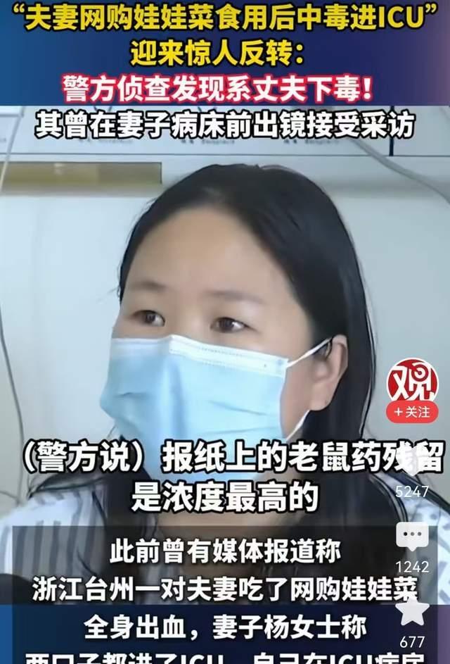 网购娃娃菜中毒案一波三折反转 夫妻合谋敲诈未遂