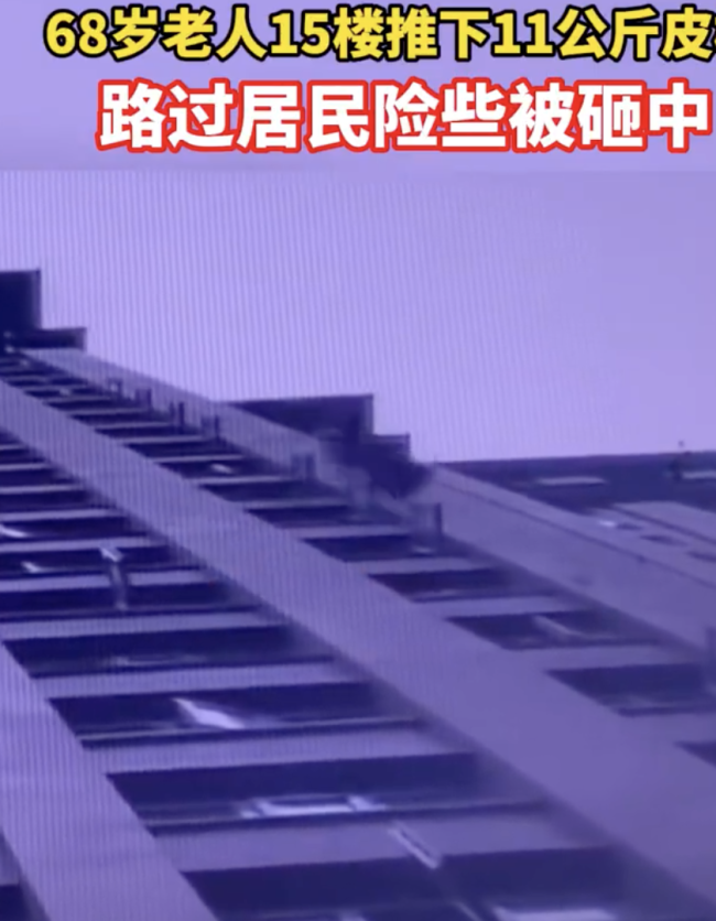 68岁老人15楼推下皮椅险些砸中路人 公众人物的另一面