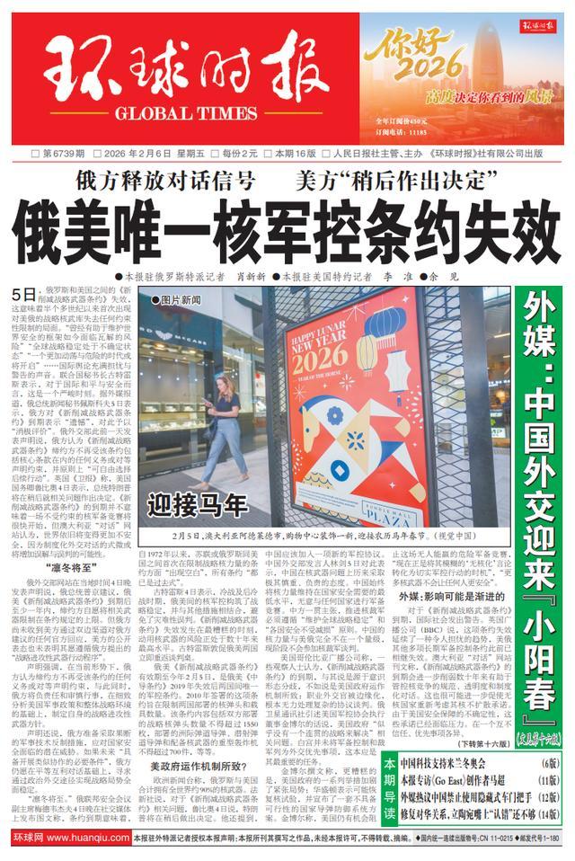 俄美重要条约失效 多方发声