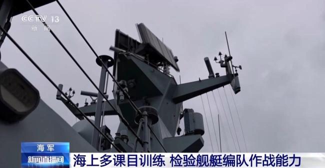 南部战区海军舰艇编队训练画面 实战检验核心能力