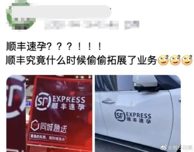顺丰速孕碰瓷顺丰速运判赔20万