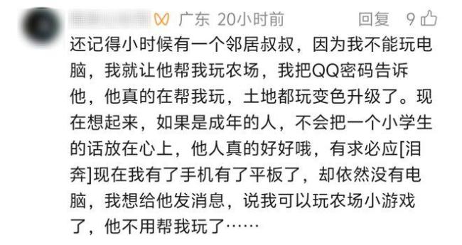 又能半夜起来偷菜了 青春回忆回归