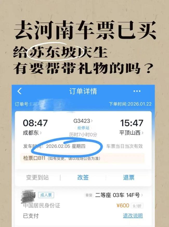 年轻人跨1200公里给苏东坡庆生