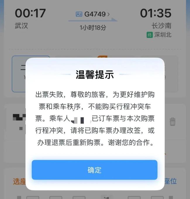 买长乘短无法买中转票?12306回应
